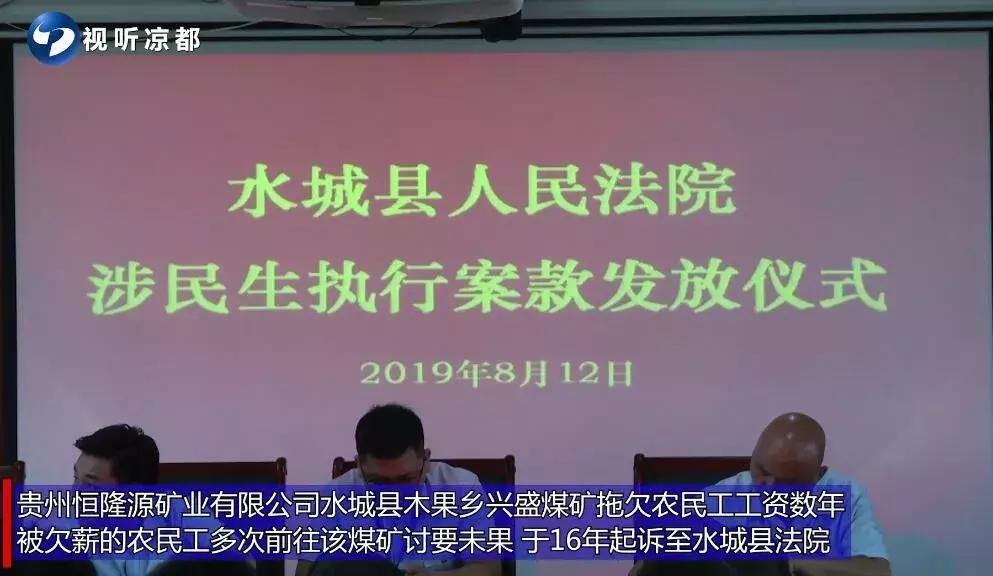 贵州六盘水市拖欠农民工工资问题,水城老板讨薪