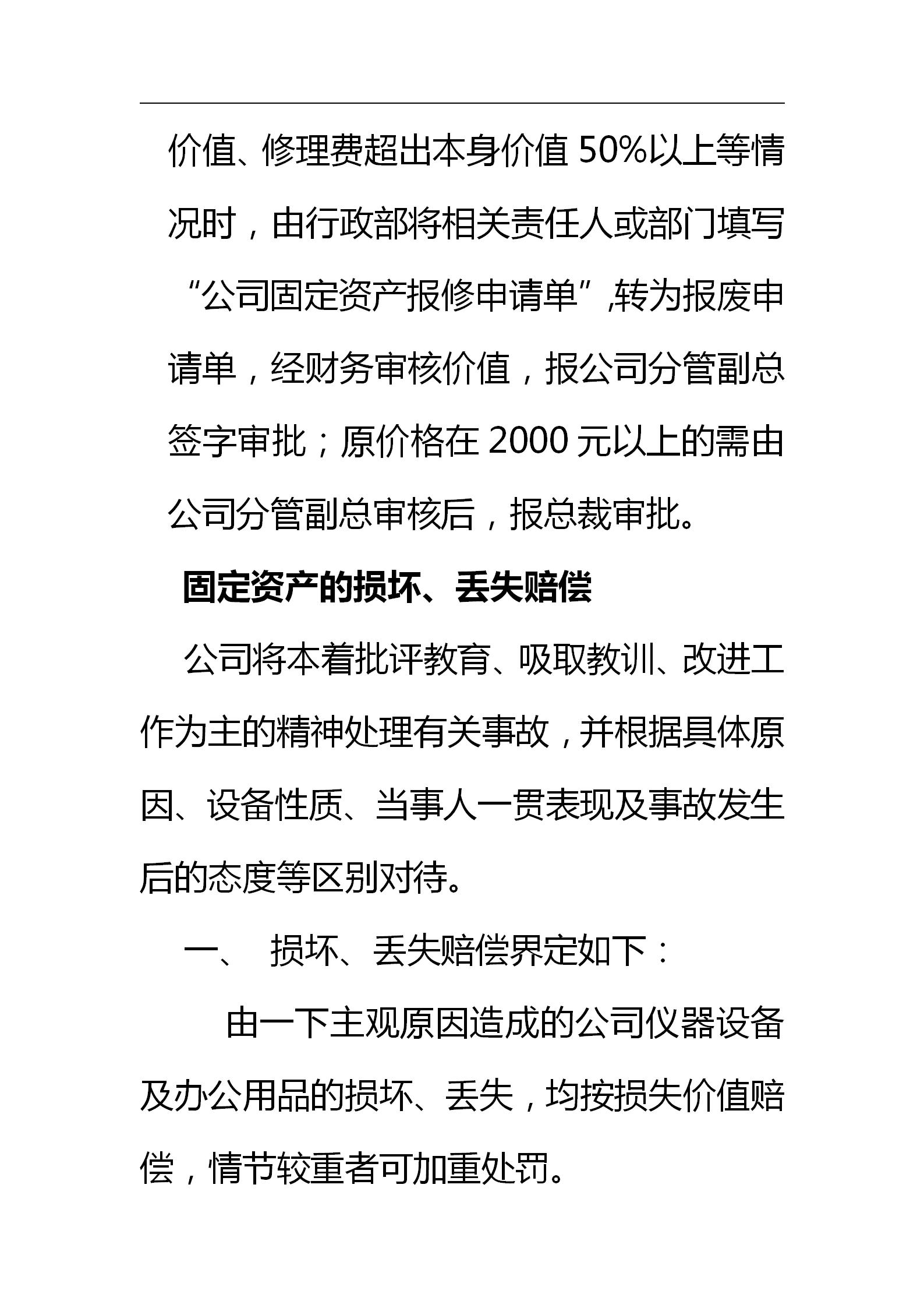 解决企业固定资产管理问题的方法,企业固定资产财务管理做些什么