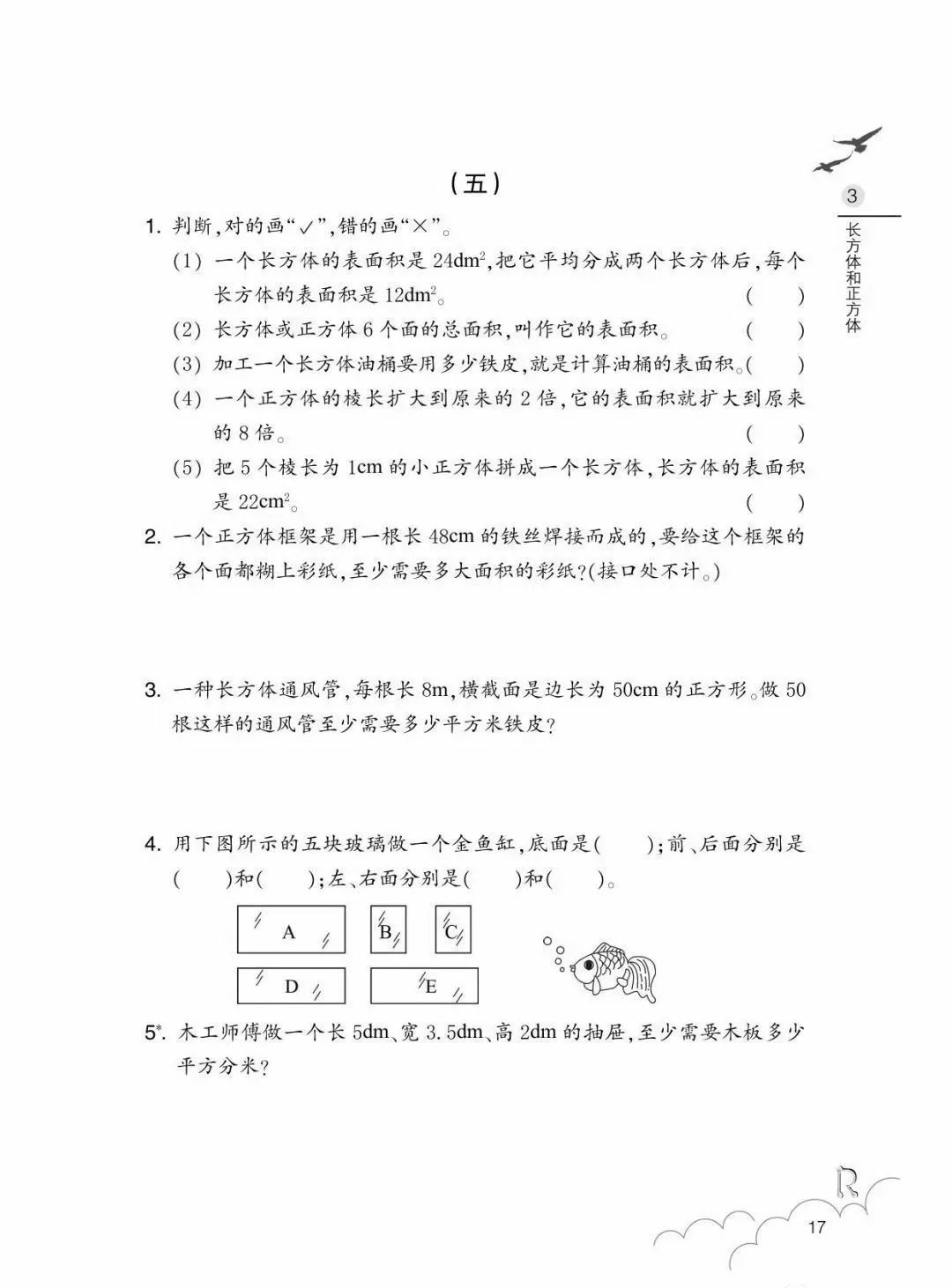 长方体正方体表面积提高题,神仙指路视频教学