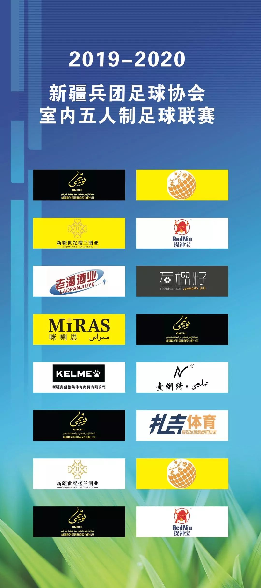 乌鲁木齐中冠球队,谁是最强球员