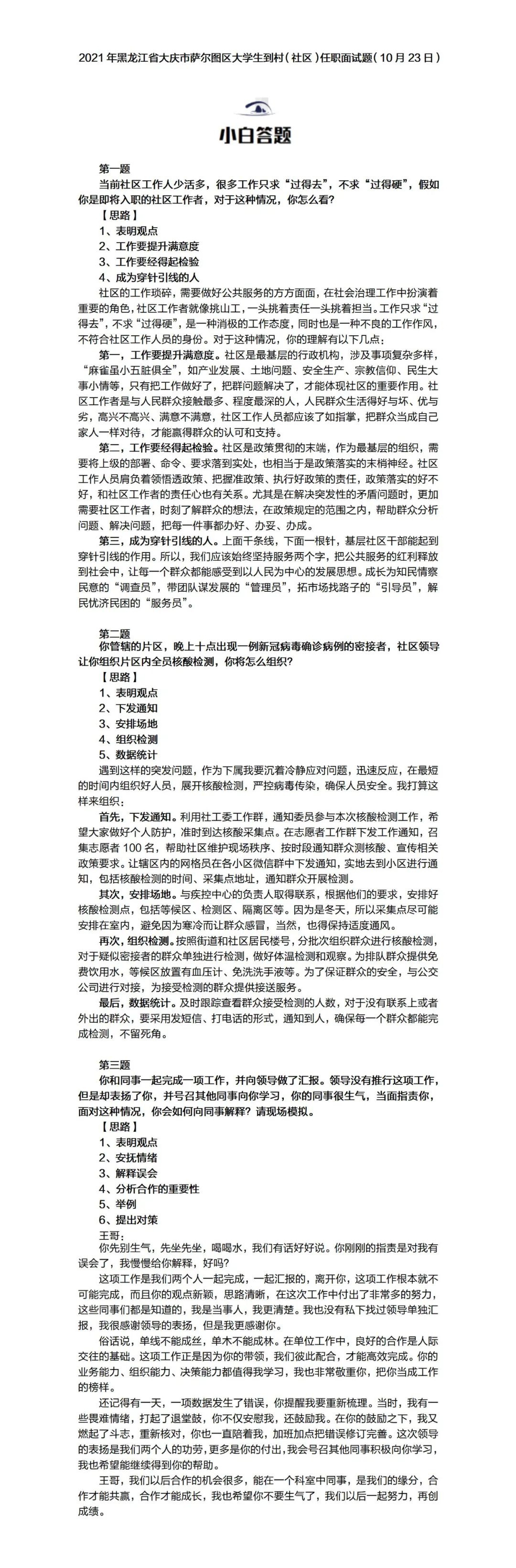 2020选调村官面试真题,2023年屯留区大学生村官面试真题