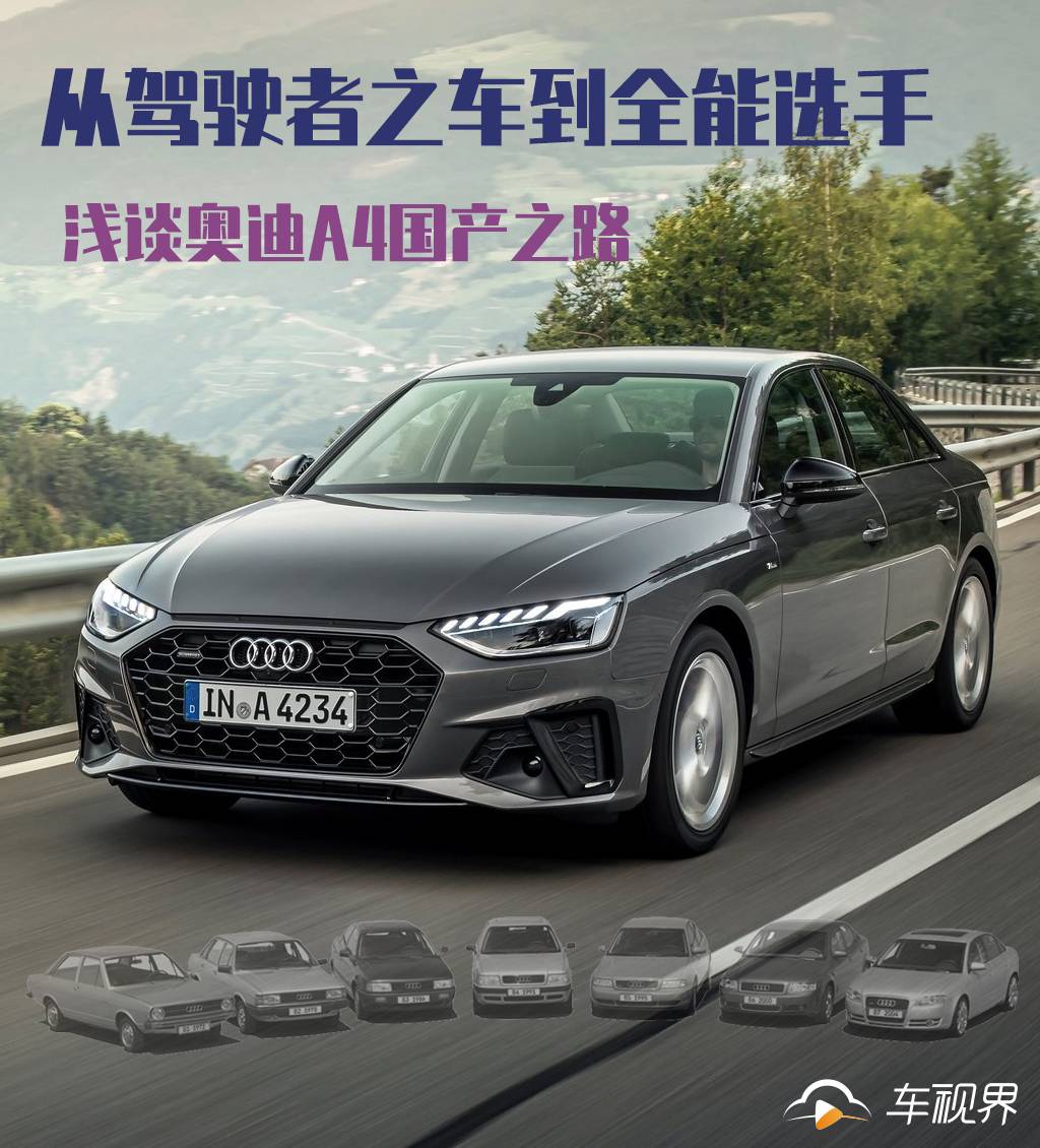 从驾驶员到战斗员,带你了解全新奥迪a4