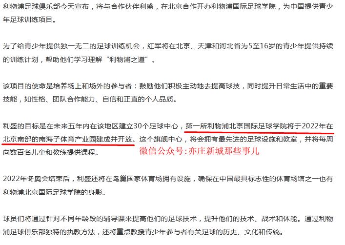 英超利物浦大学,英超豪门利物浦