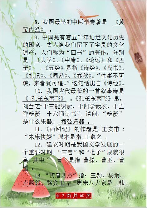 语文老师力荐视频,小学生语文必背资料推荐