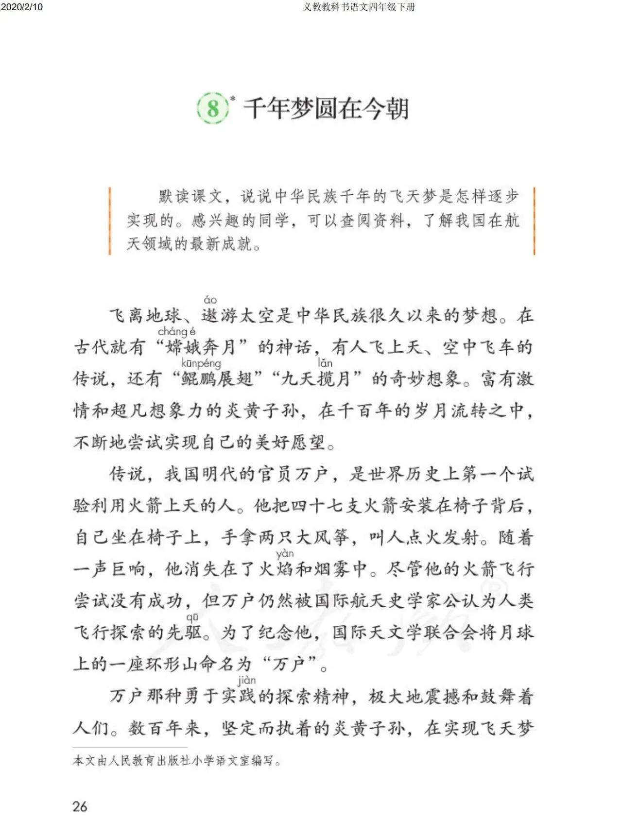 四年级下册语文预习笔记2020版,四年级语文下册第15课的预习笔记