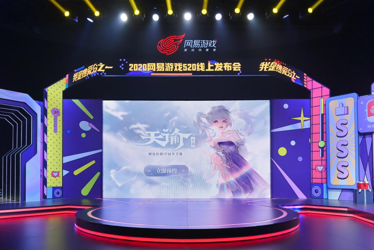 网易游戏520活动时间及入口,网易游戏520有哪些新游戏