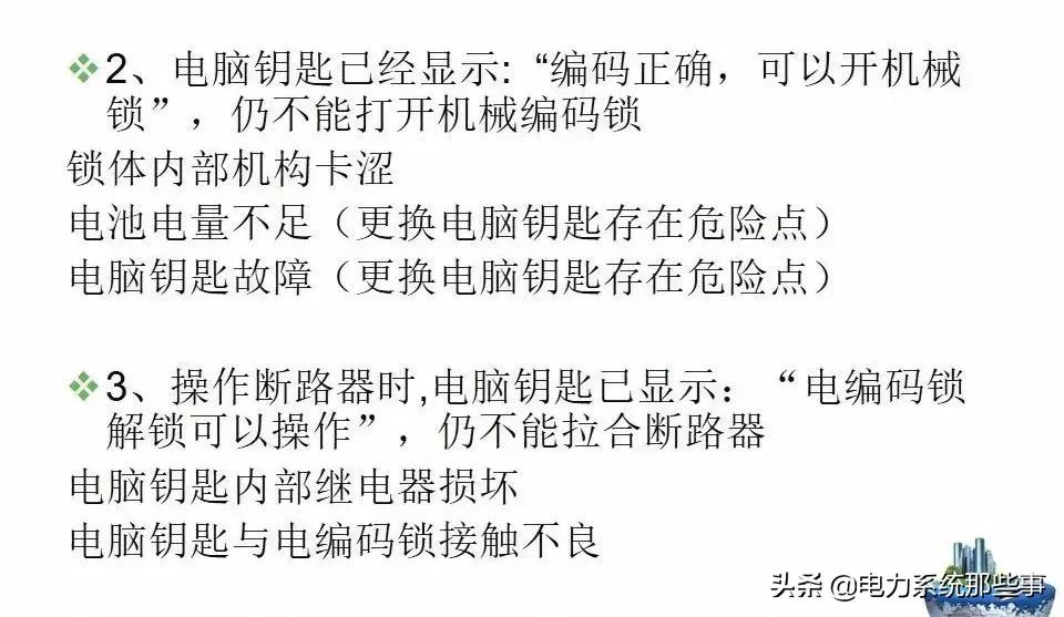 五防闭锁怎么解除,五防闭锁逻辑图