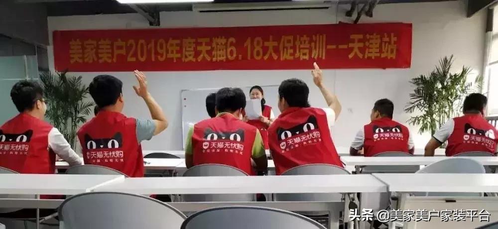 盘活工人团队,铸造服务铁军—美家美户为618大考“攻坚克难”