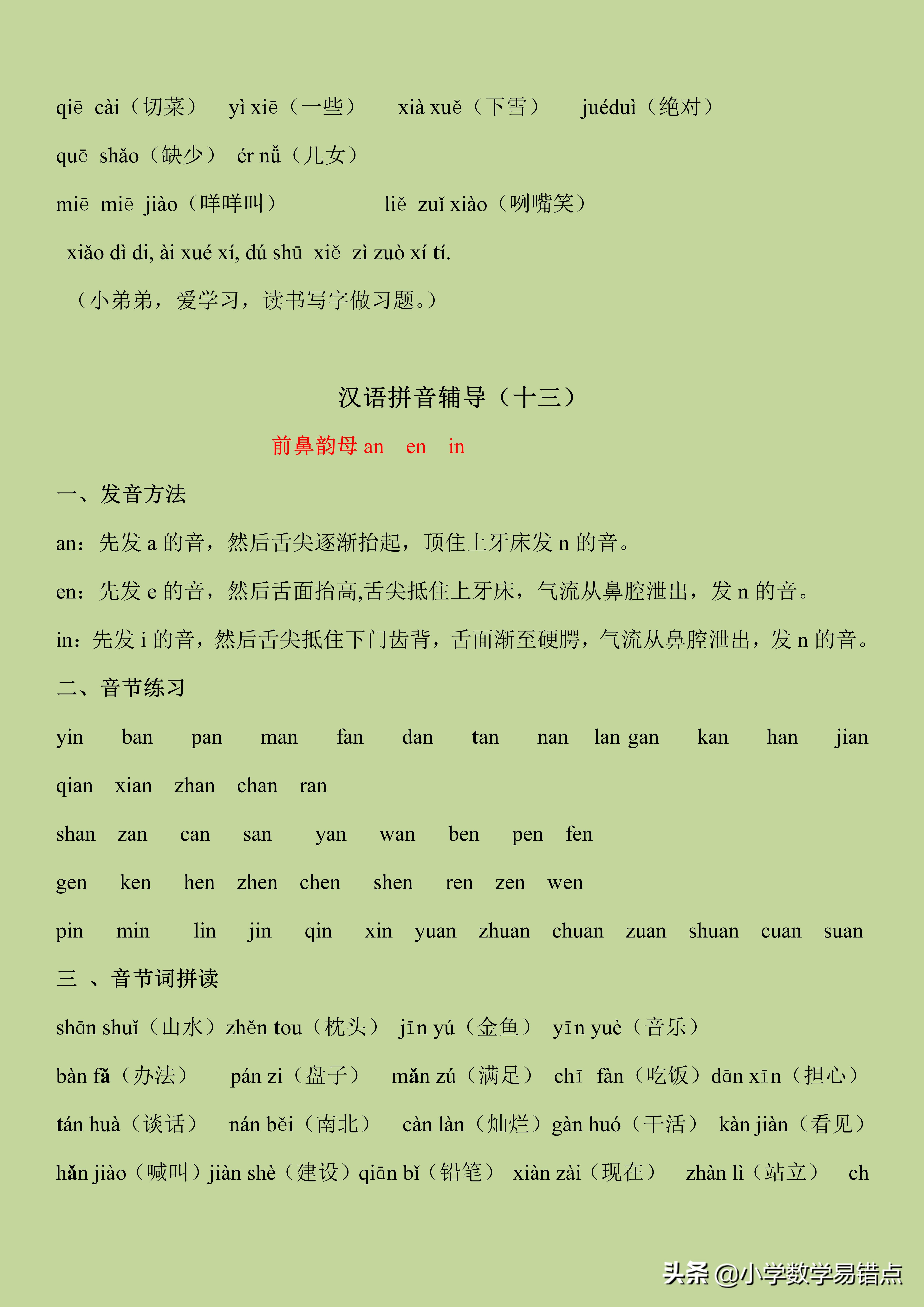 拼音每课拼读过关练习,一年级拼音过关测试拼读