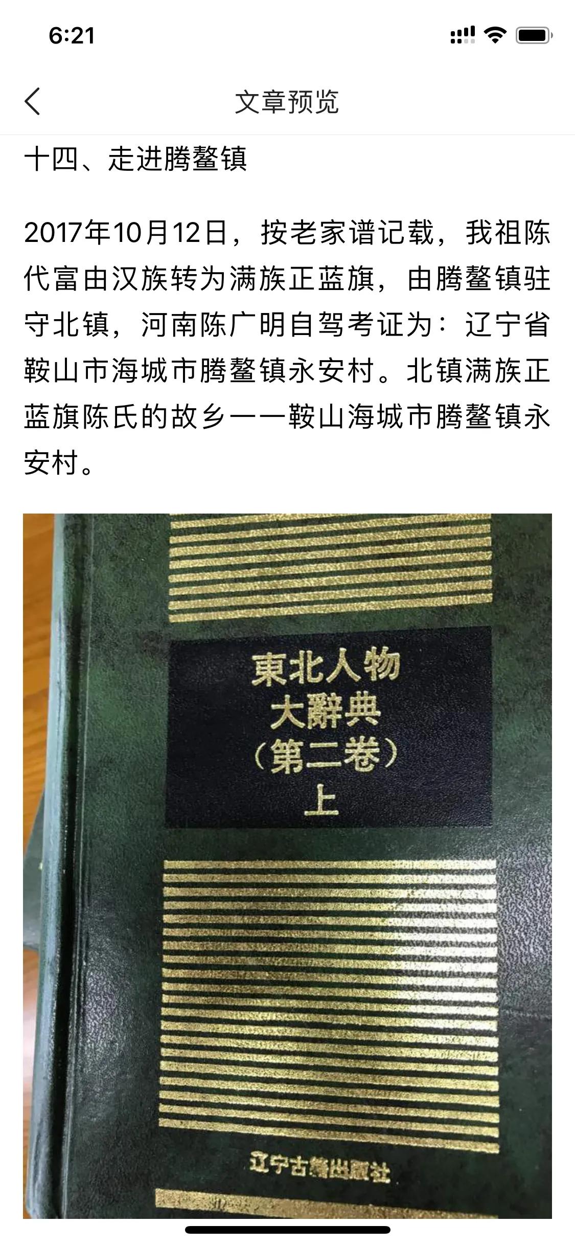 满族正蓝旗陈氏家谱,北镇满族正蓝旗陈氏族谱