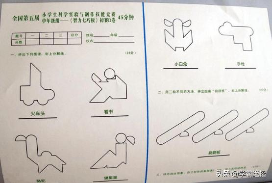 七巧板数学必考题,七巧板学霸题库