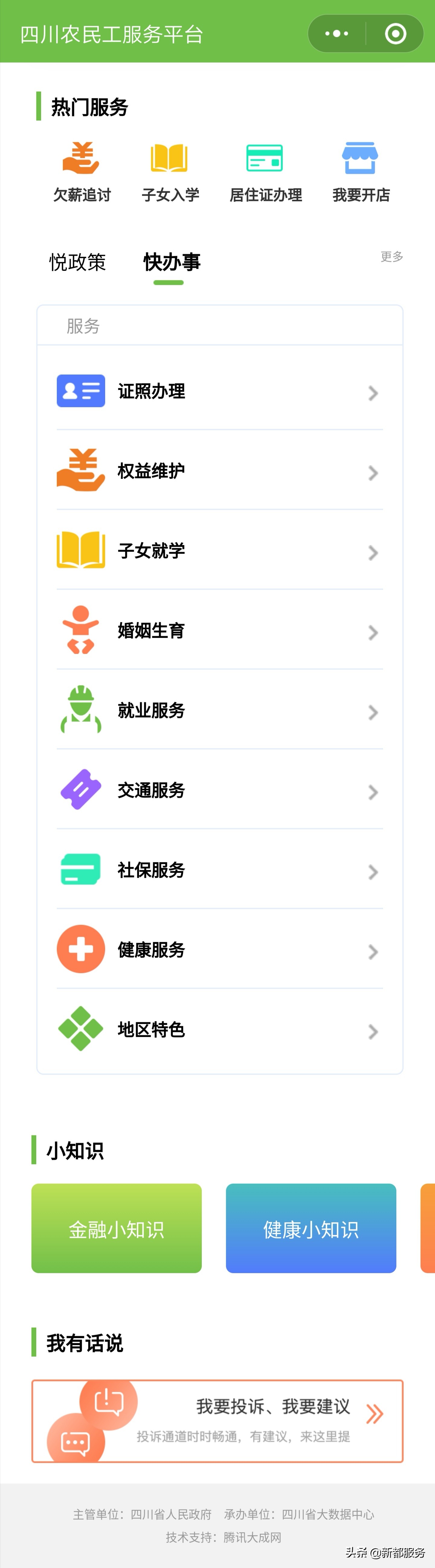 四川农民工服务平台后台管理系统,四川农民工平台