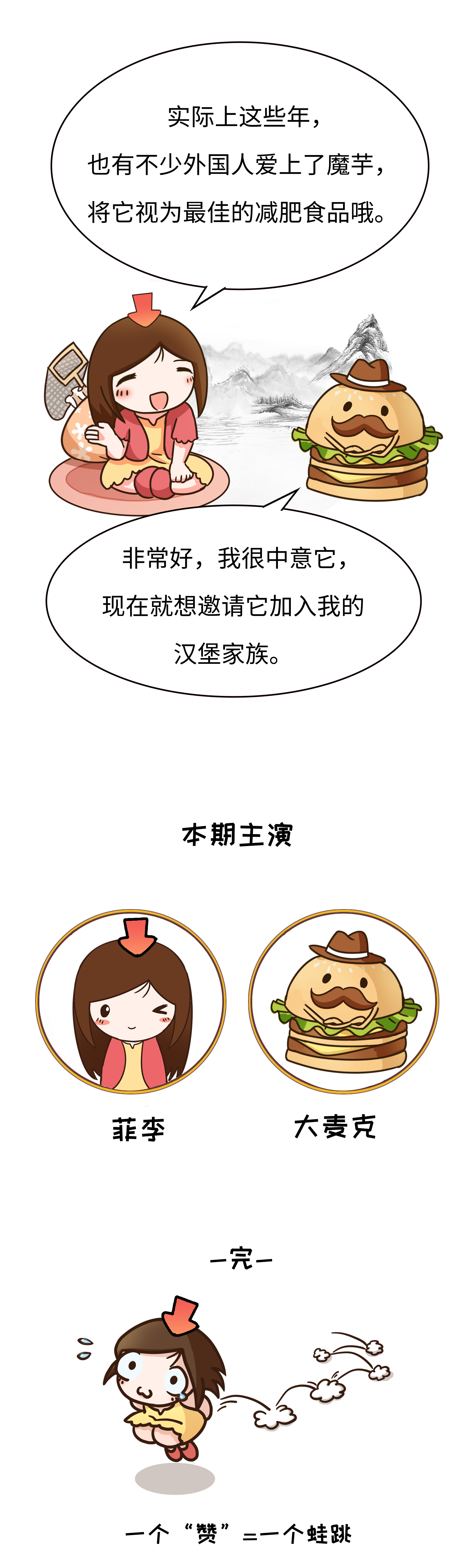 名字和外貌劝退不少人的魔芋，却是古人最爱的人造肉（菲李漫画）