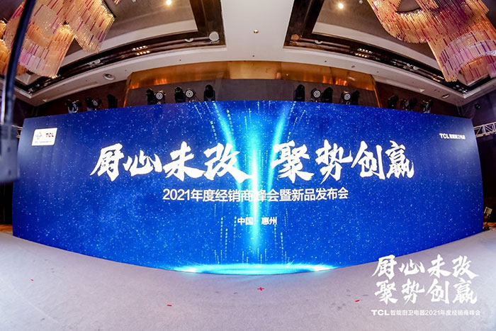 TCL智能厨卫电器聚焦产品和渠道赋能共启2021财富密码