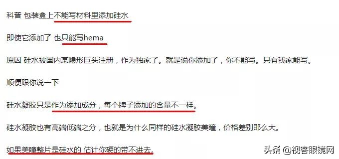非离子or硅水凝胶？你知道的隐形眼镜材质可能是错的