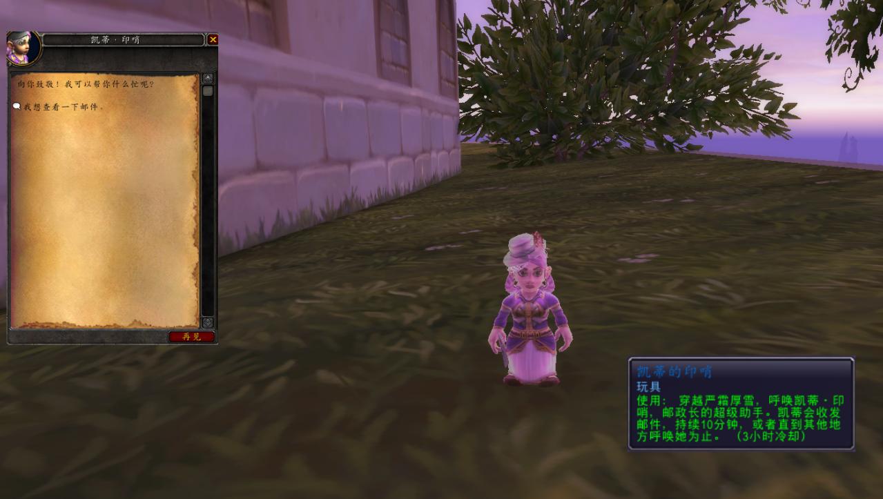 魔兽世界：野外包裹满了可是没有邮箱这个玩具来帮你