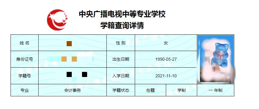 电大中专学历网上多久可以查,电大官网能查到学籍是真的吗