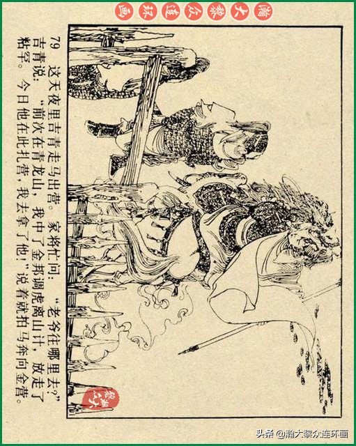 九轩岳飞传连环画四色大精版欣赏,瀚大黎众连环画杨家将