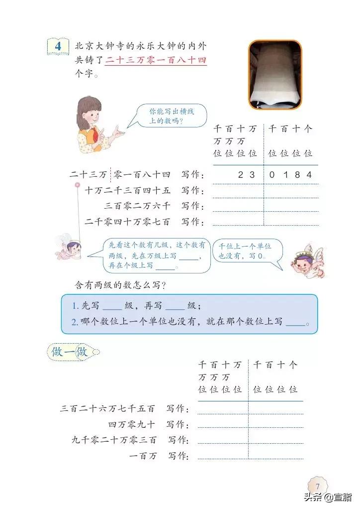 人教版小学数学四年级上电子课本,人教版四年级上册数学电子课本新