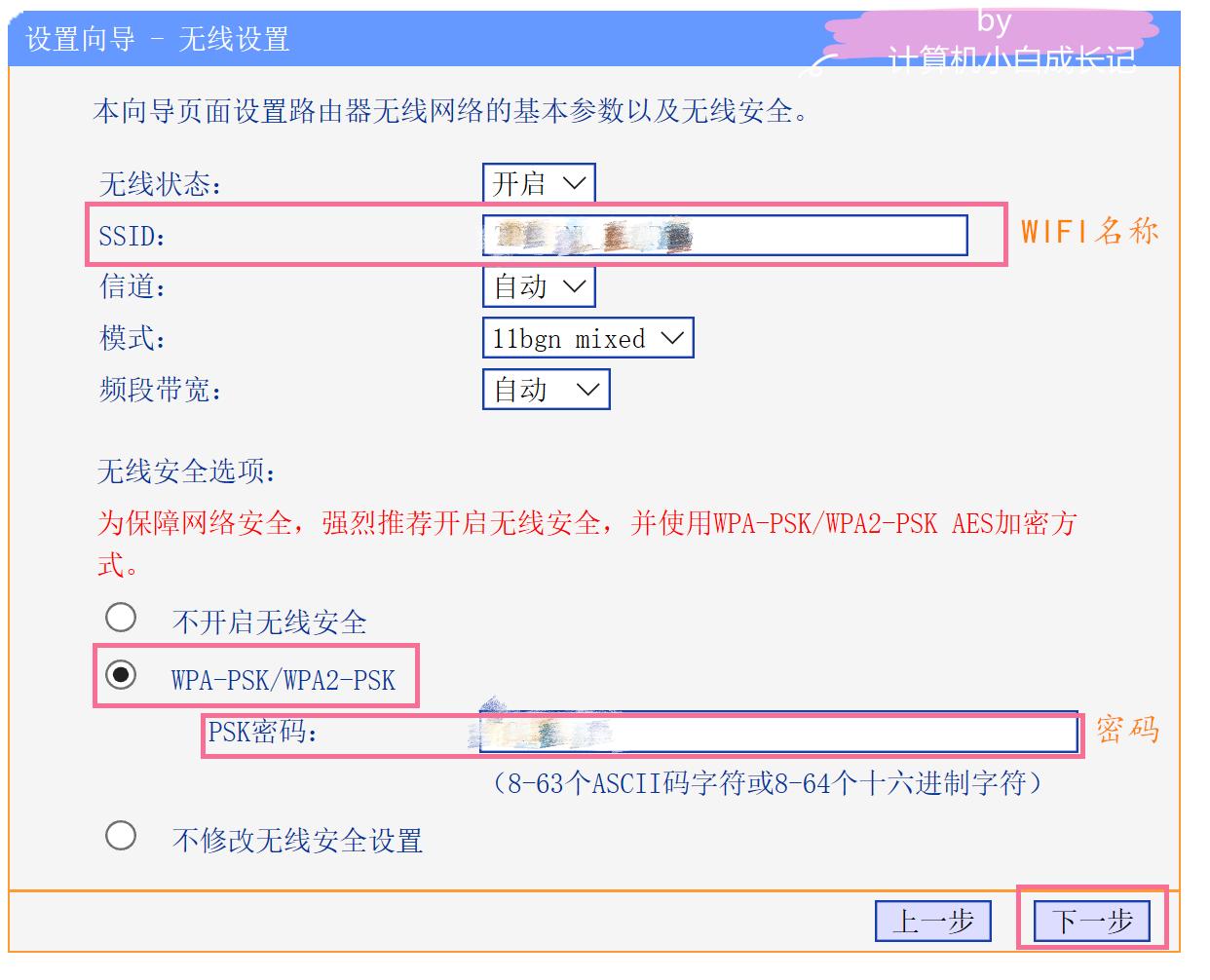 无线路由器设置全过程,tp路由器450m无线桥接设置