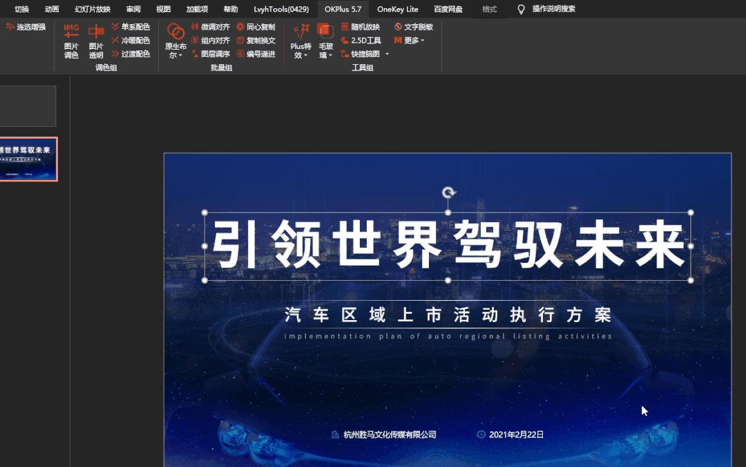 ppt快速生成动效,快速生成ppt的方法