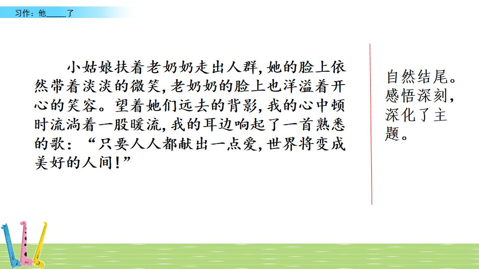 部编版语文五年级下册习作四,部编版五年级语文下册4单元习作