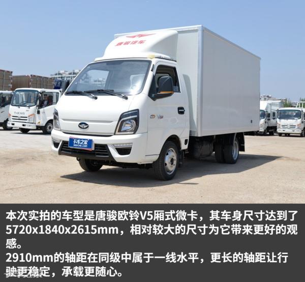 唐骏v5双排轻卡,国六汽油唐骏v5轻卡车怎么样