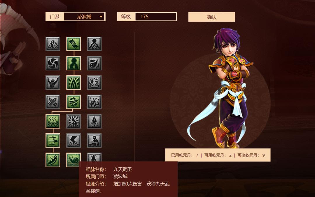 梦幻西游新经脉任务凌波城怎么点,梦幻西游2021经脉调整