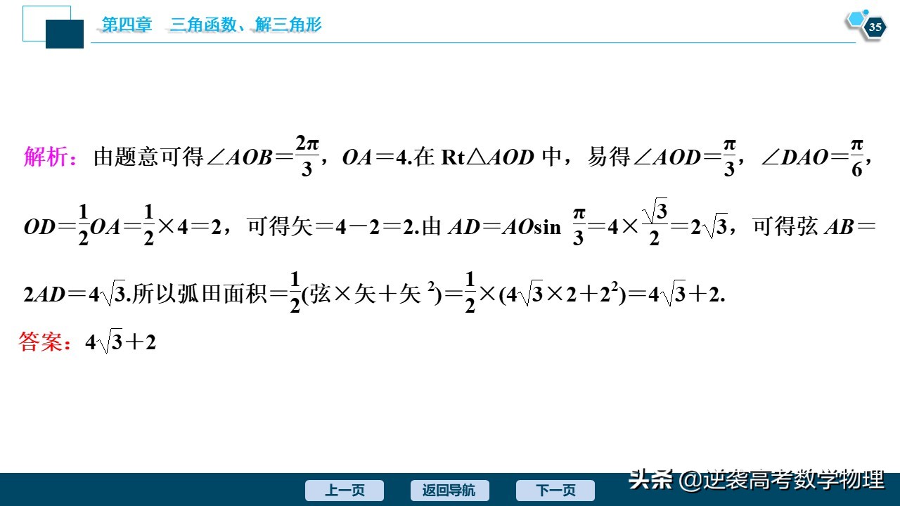高中三角函数任意角和弧度制讲解,必修一三角函数任意角与弧度制