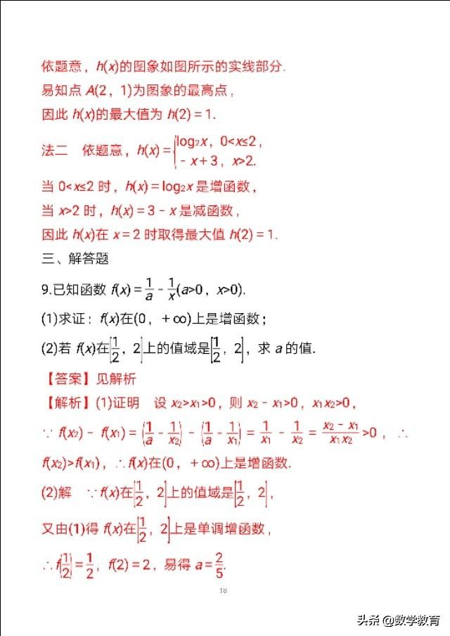 一轮复习函数的单调性与最值,函数的单调性与最值高考题讲解