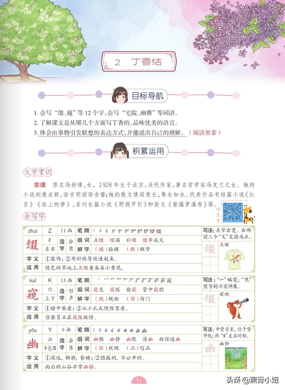 六年级上册语文第1单元课文梳理,部编版小学语文六年级下单元重点