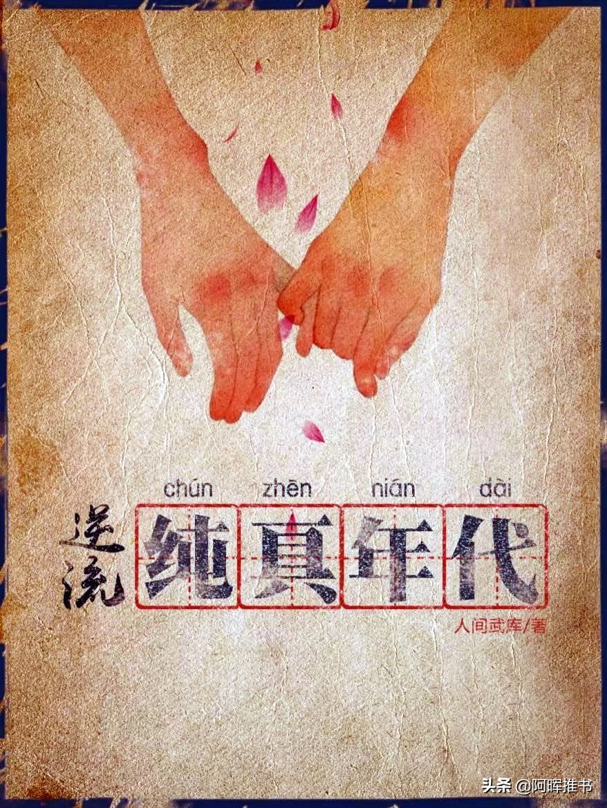 三本十分优秀的穿越重生类小说,三本穿越重生经典小说情节超亮眼