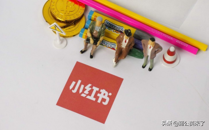 小红书拔草活动,小红书电商现在怎么样了