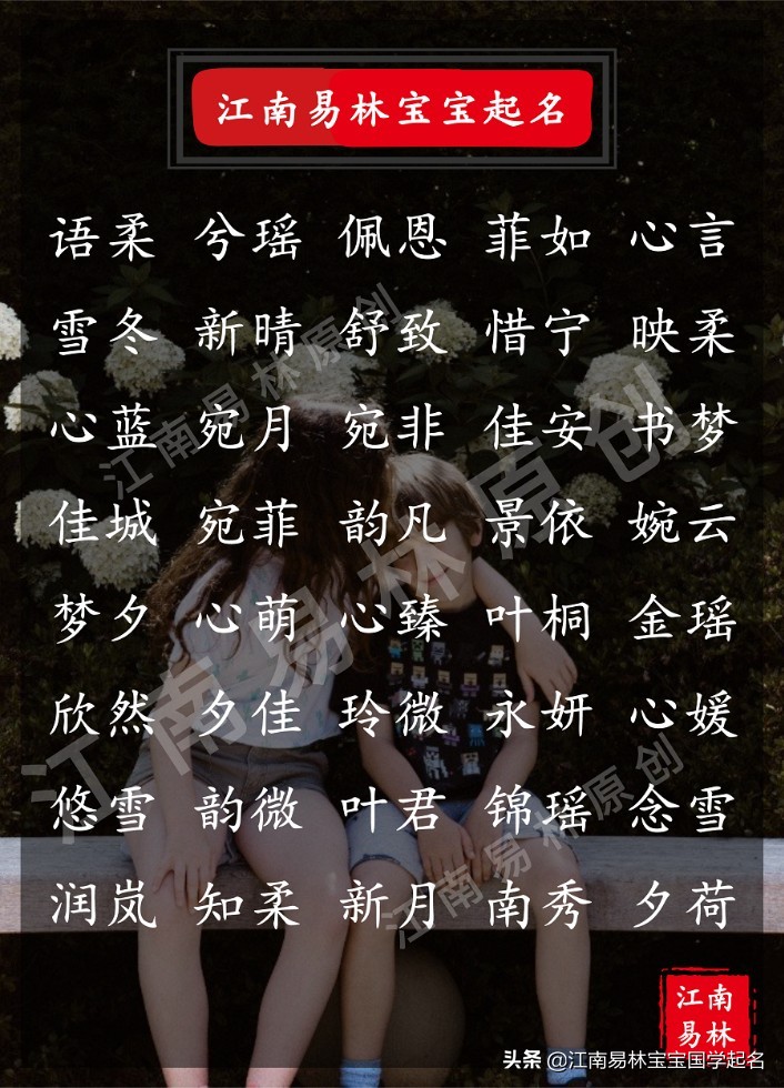 女孩名字诗词典故有意境,带若字的女孩名字典故