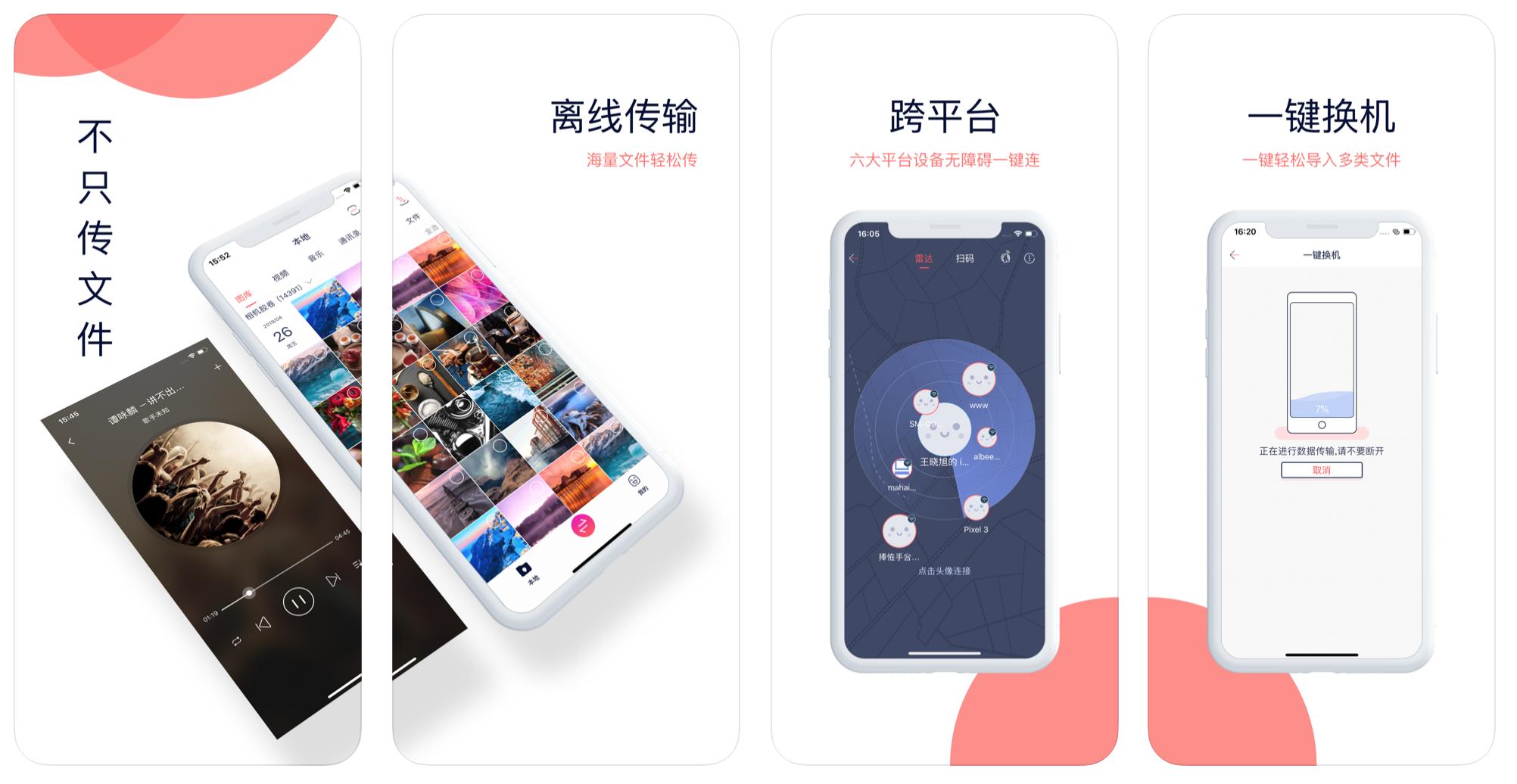 8款好用的app推荐,免费换手机app哪个好