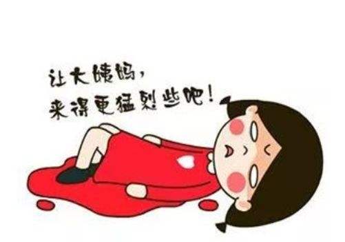 如何识月经辨女人？