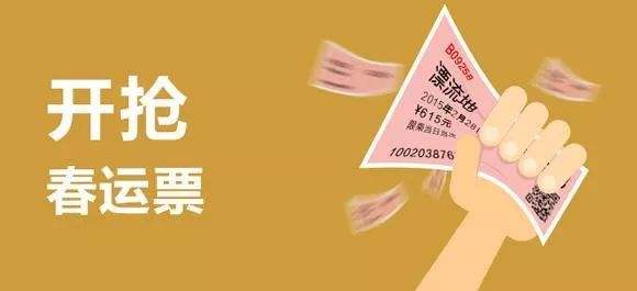 春运火车票抢票后退票免费吗,春运火车票卧铺车抢票技巧