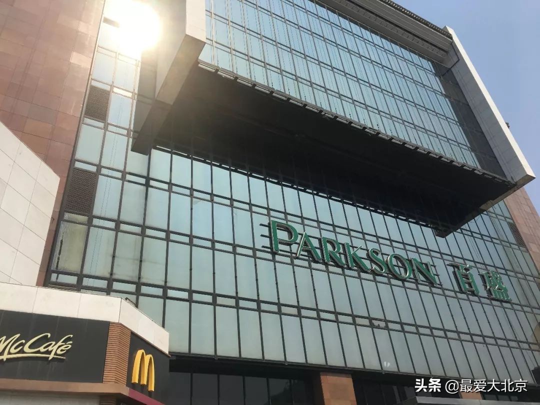 再见!复兴门,百盛!想怀念想捡漏的,赶紧去