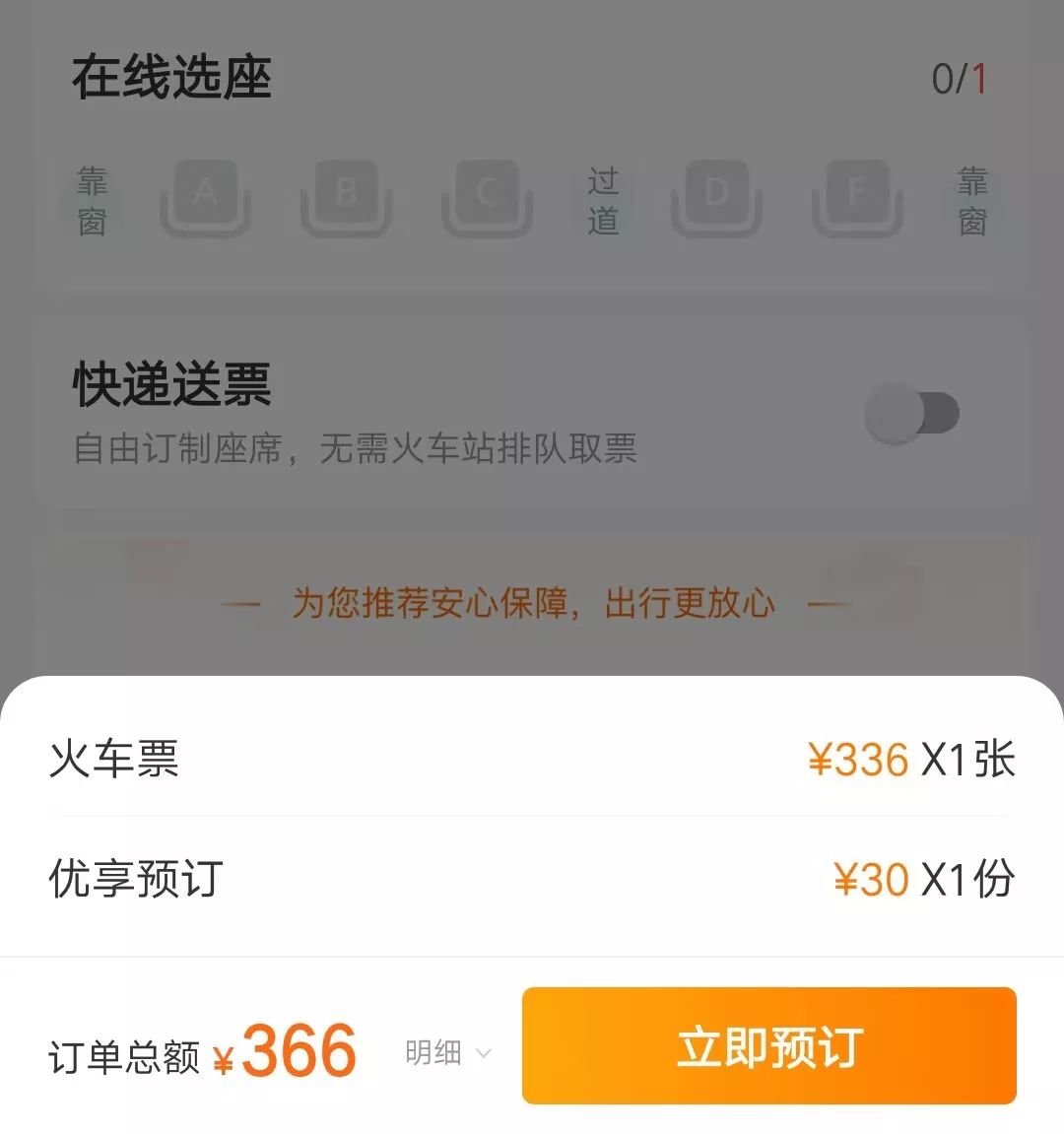 难受!买票无法取消附加服务费,客服:不想付费就别用
