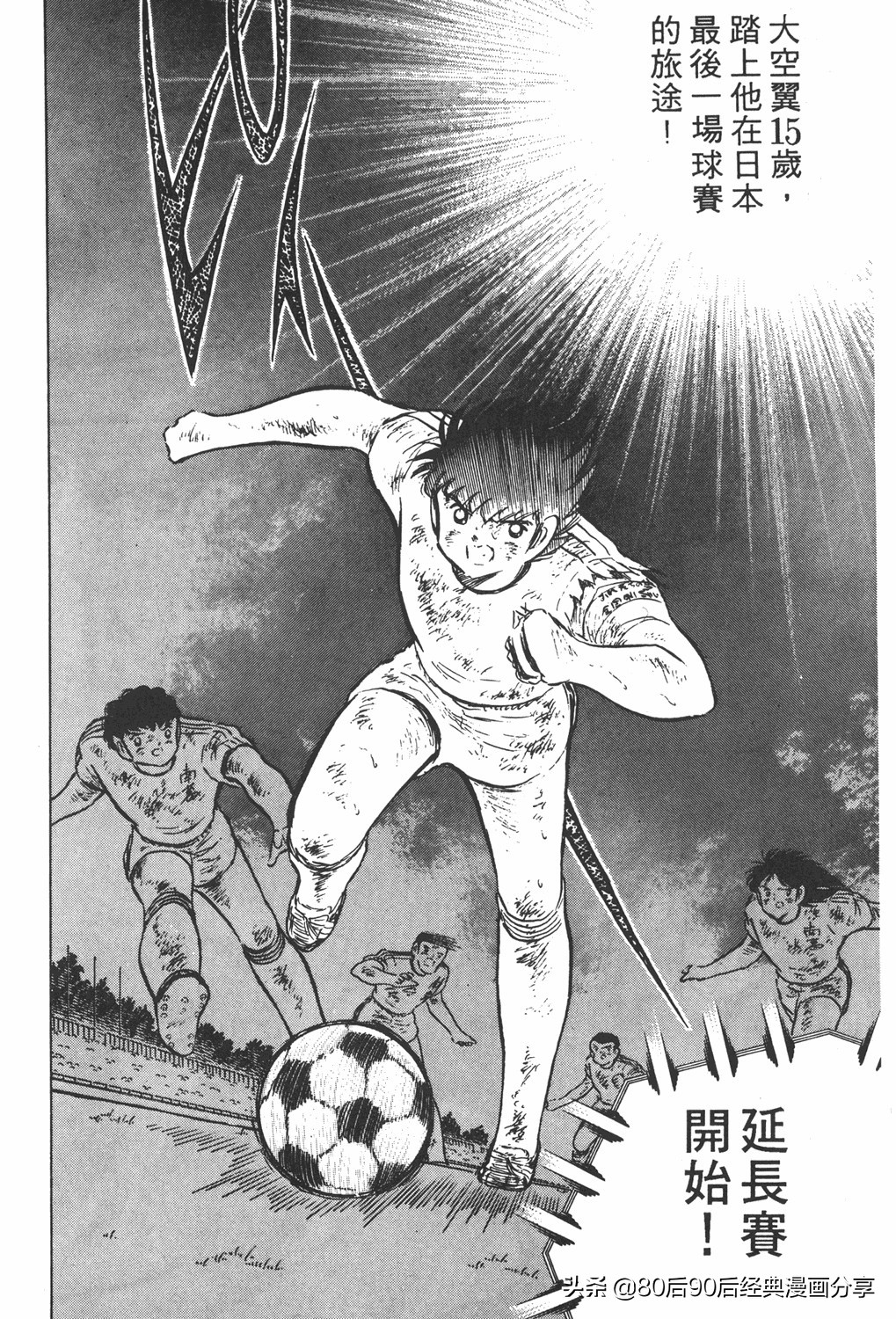 足球小将大空翼143,足球小将世少篇13上