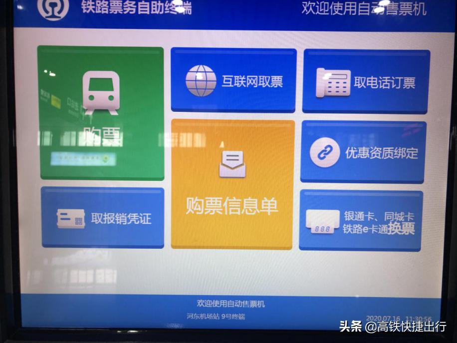 城际铁路e卡通,铁路城际e卡通