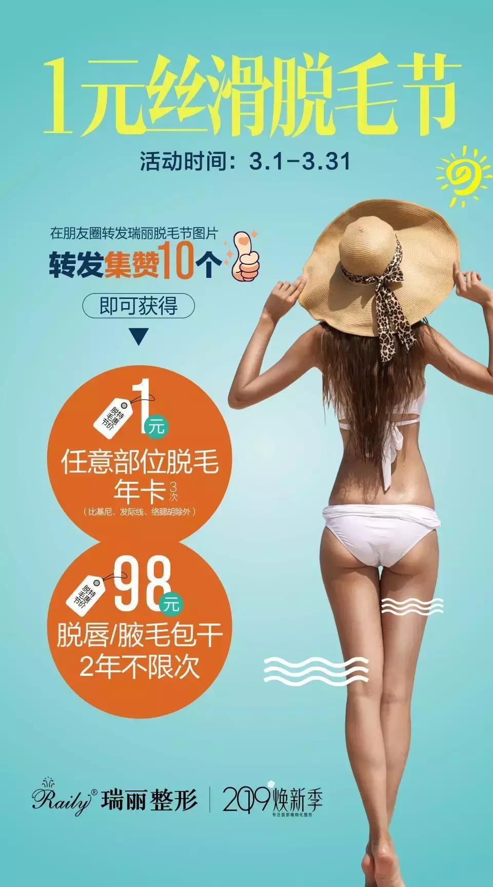 1元脱毛靠谱吗,0元免费脱毛