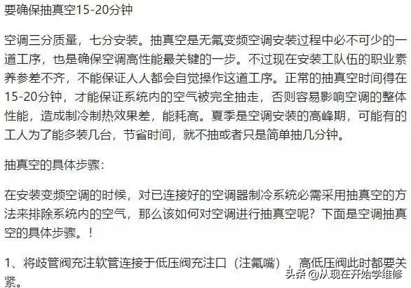 空调安装抽真空怎么抽的视频,空调安装抽真空步骤