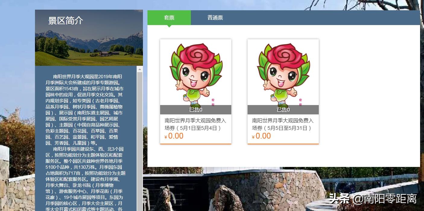 南阳世界月季大观园哪天免费,月季大观园南阳每月几号免门票