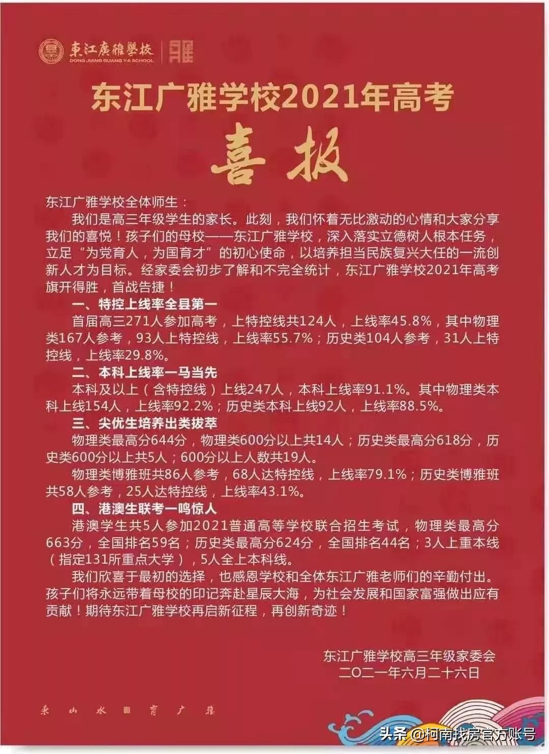 惠州最贵高中,惠州最牛的十所高中