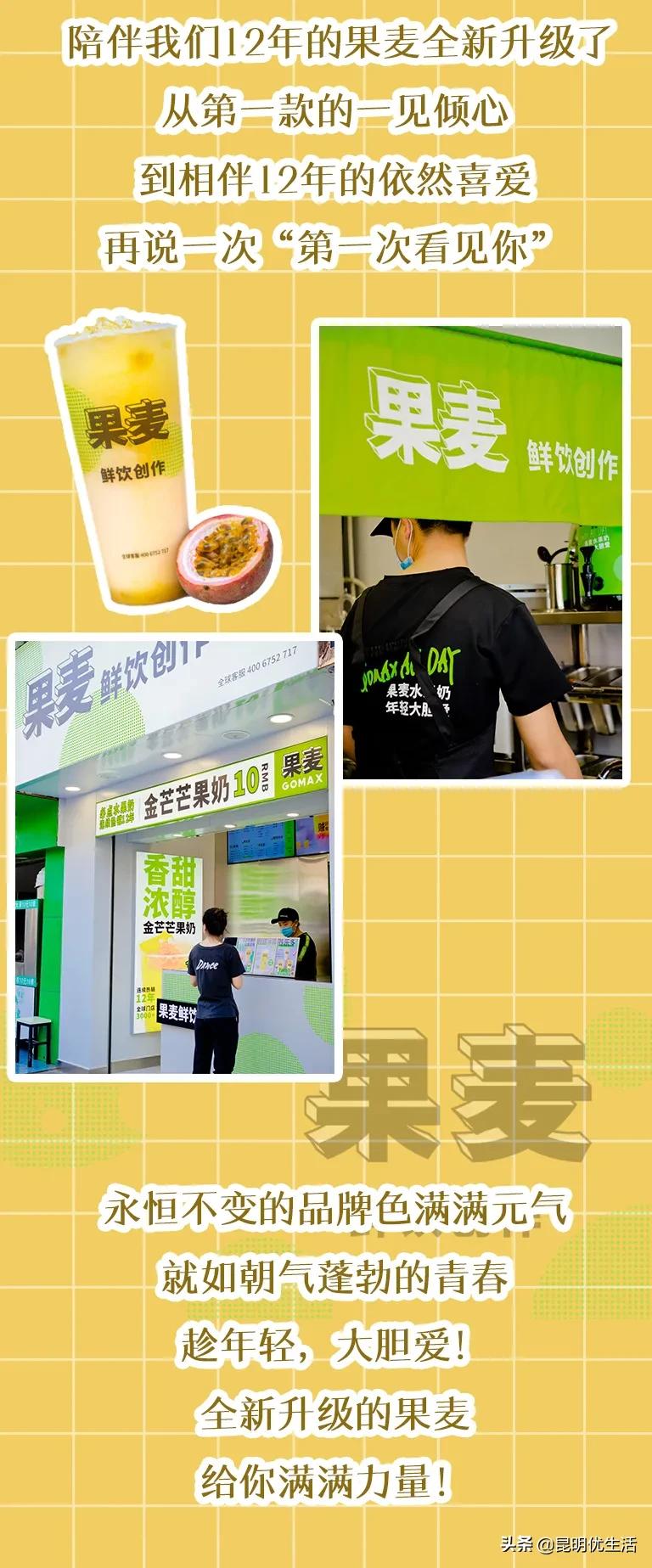 不是吧不是吧？陪伴你12年的果麦，居然变“色”了