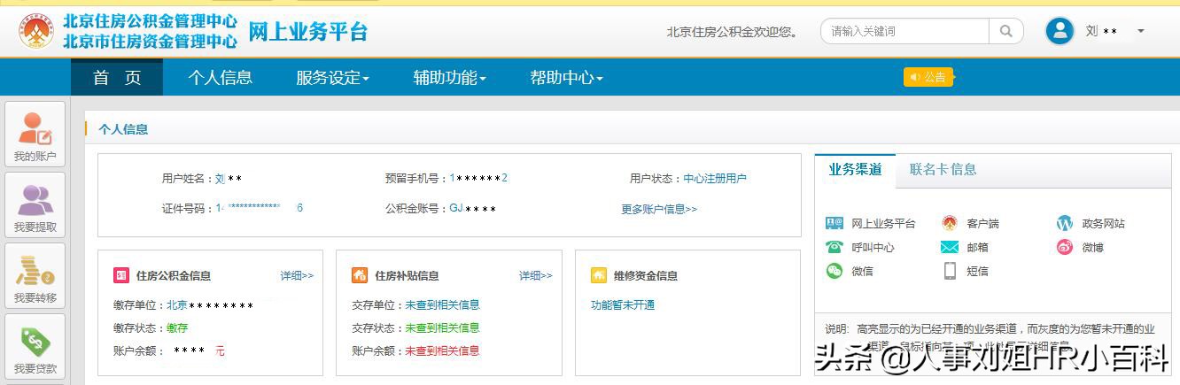 人事刘姐：住房公积金网上注册查询的详细步骤（图文收藏版）