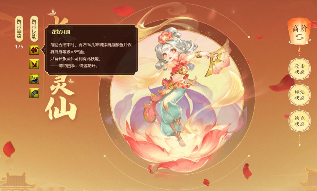 梦幻西游灵仙新资料,梦幻西游长乐灵仙背面好看吗