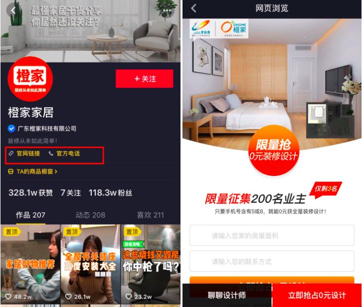 抖音认证企业号案例分享-家居家装“橙家家居”