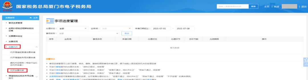 个人在手机上开的发票怎么作废,个人开的劳务发票怎么申请作废